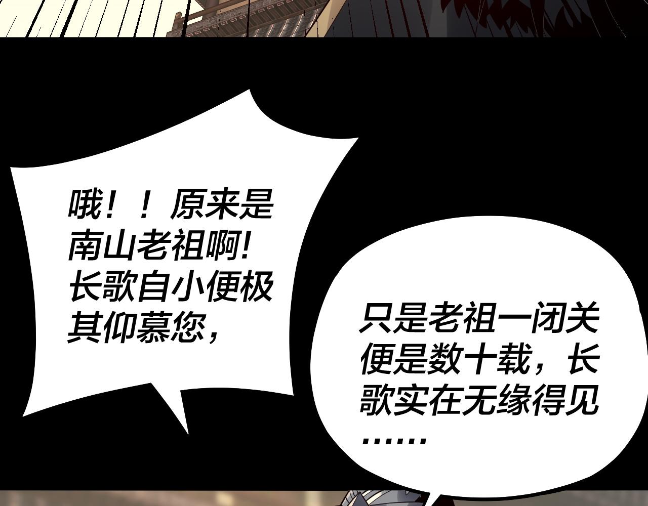 第83话 老祖之威 第 8 页