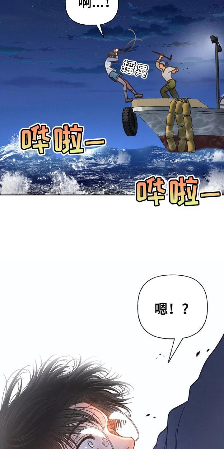 第102话 【第三季】跳海 第 23 页