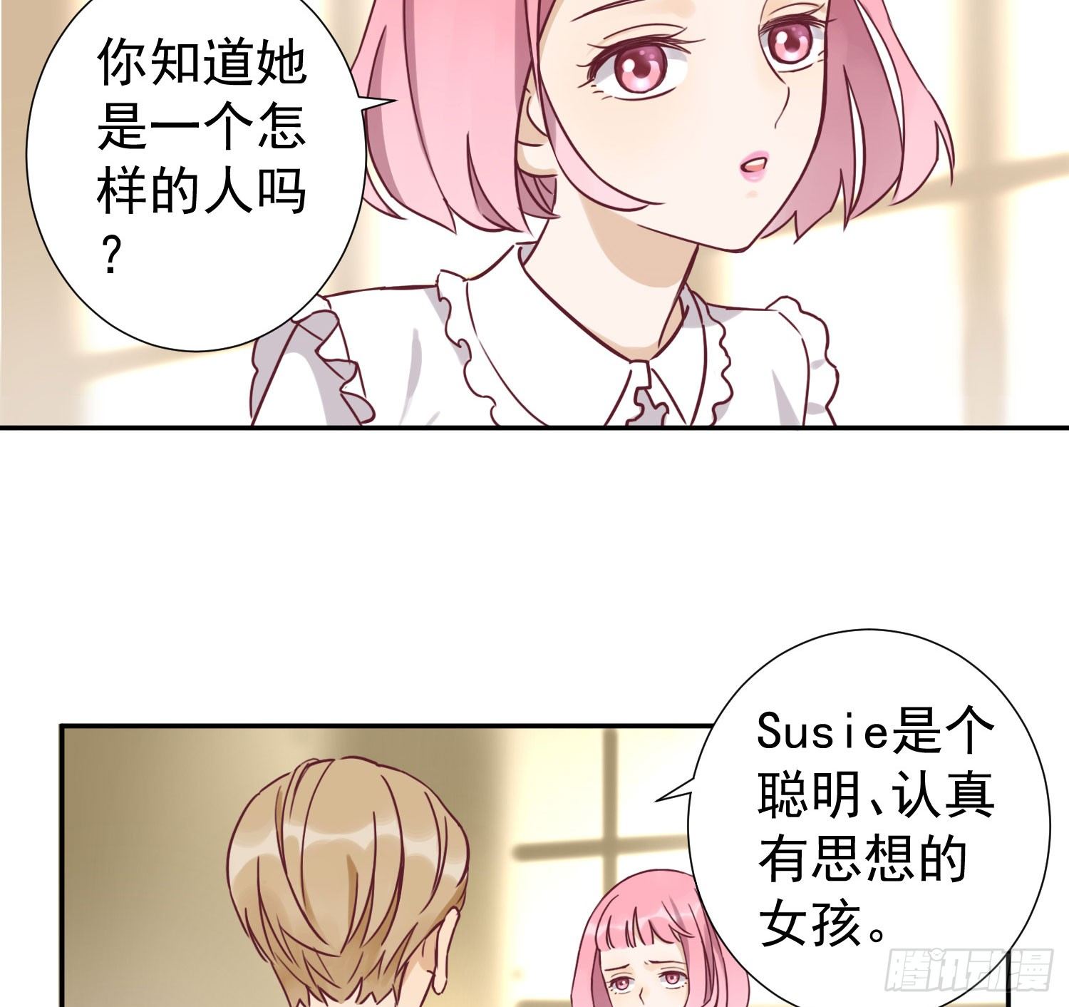 你喜欢他？ 第 7 页