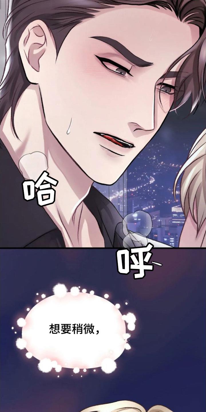 第8话 好闻的味道 第 24 页
