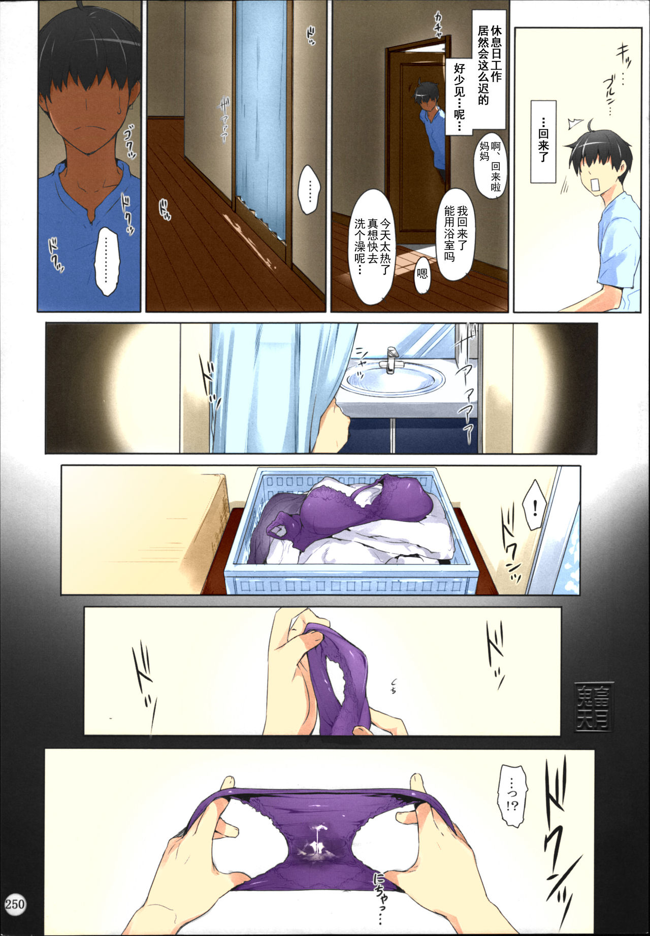 第1话 第 250 页