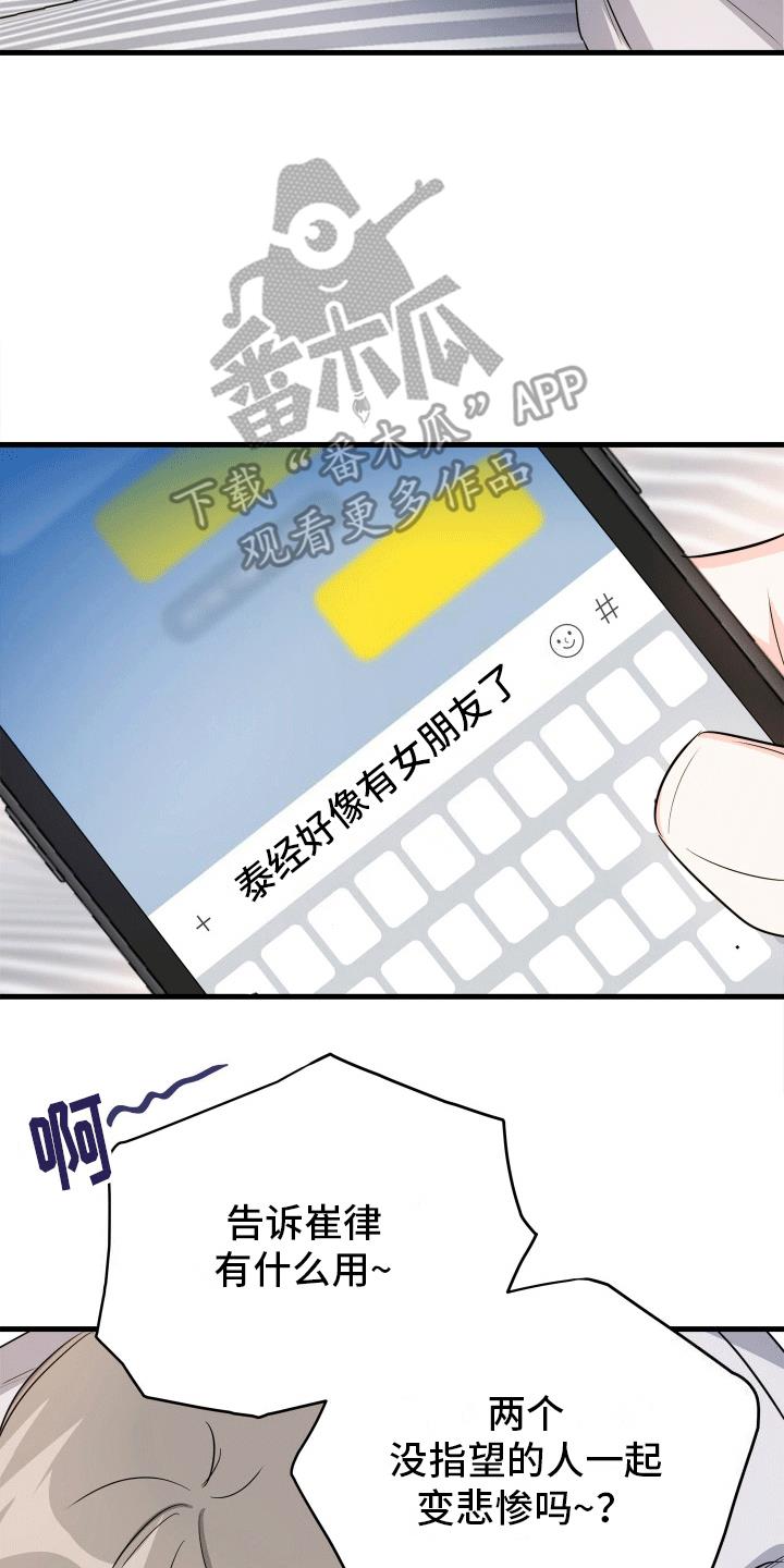 第6话 学抽烟 第 10 页