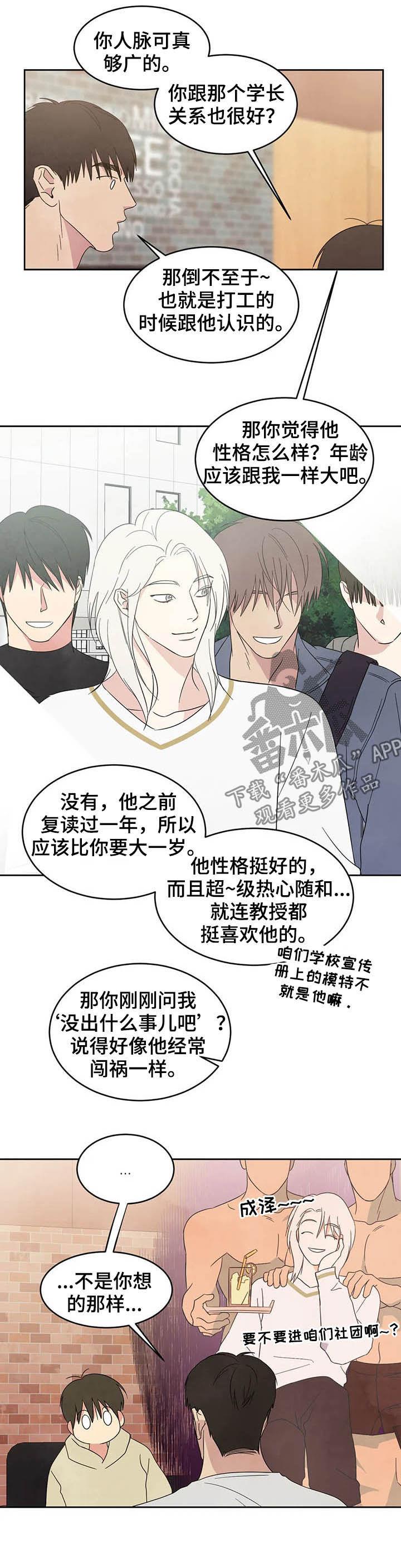 第29话 独处 第 5 页