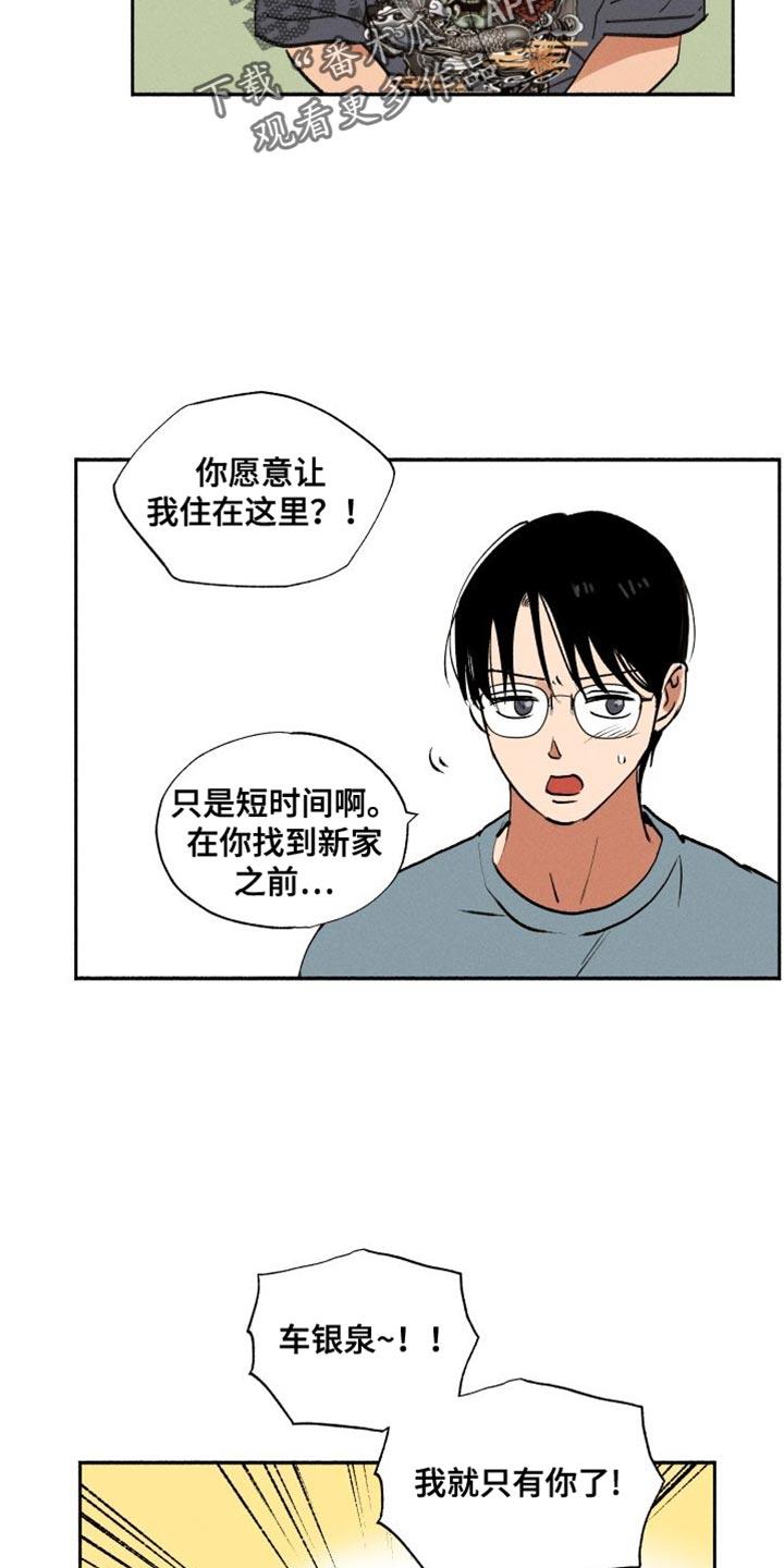 第39话 我相信你能做好 第 4 页