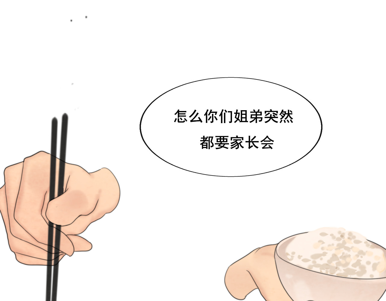 第58集 劲爆家长会 第 21 页