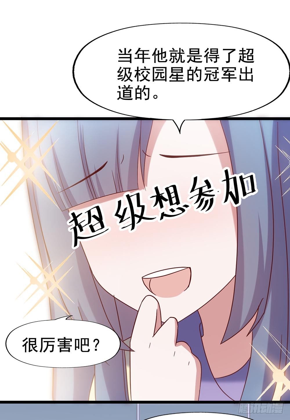 第四十五话·选秀大赛？！ 第 17 页