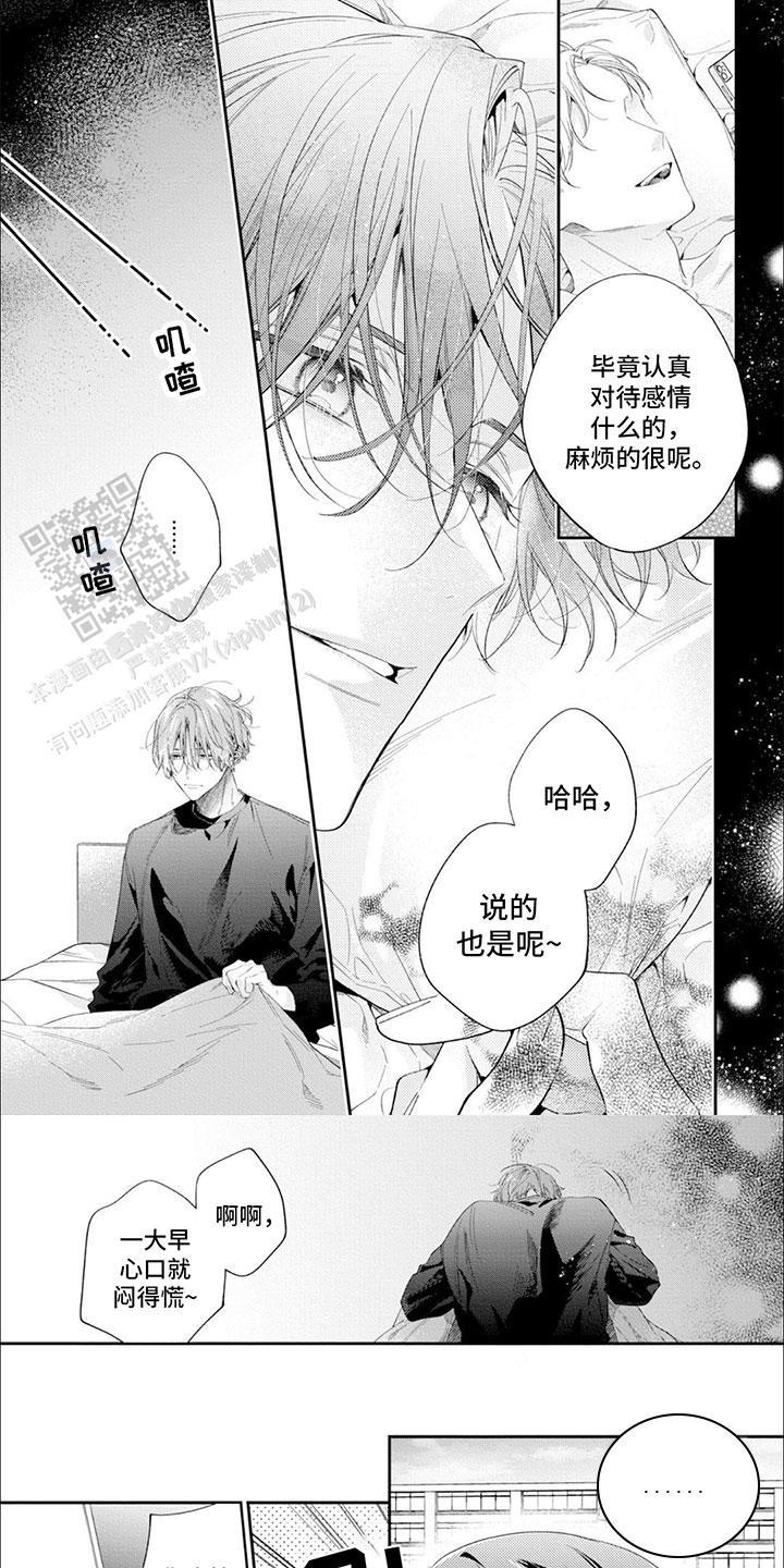 第4话 负责 第 5 页