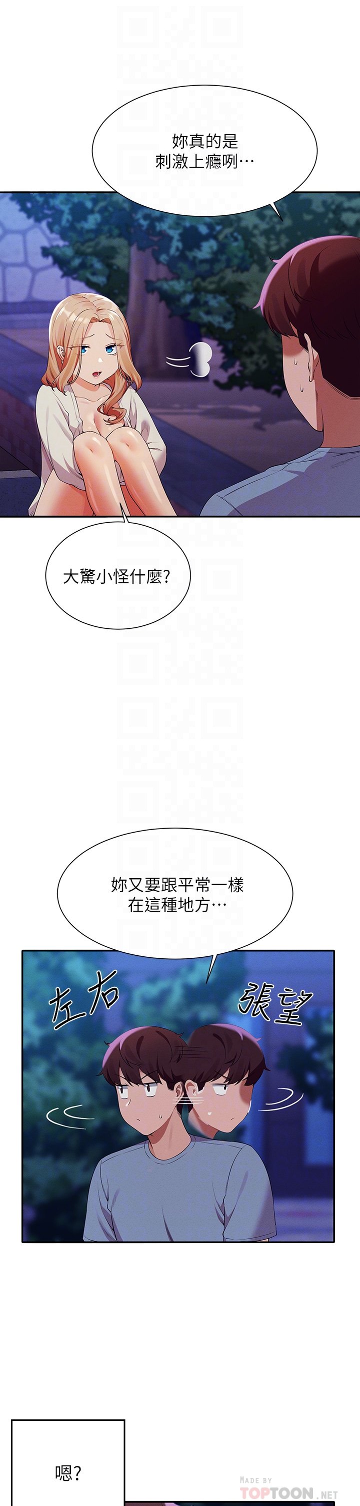 第71话 - 突破淫荡极限 第 6 页