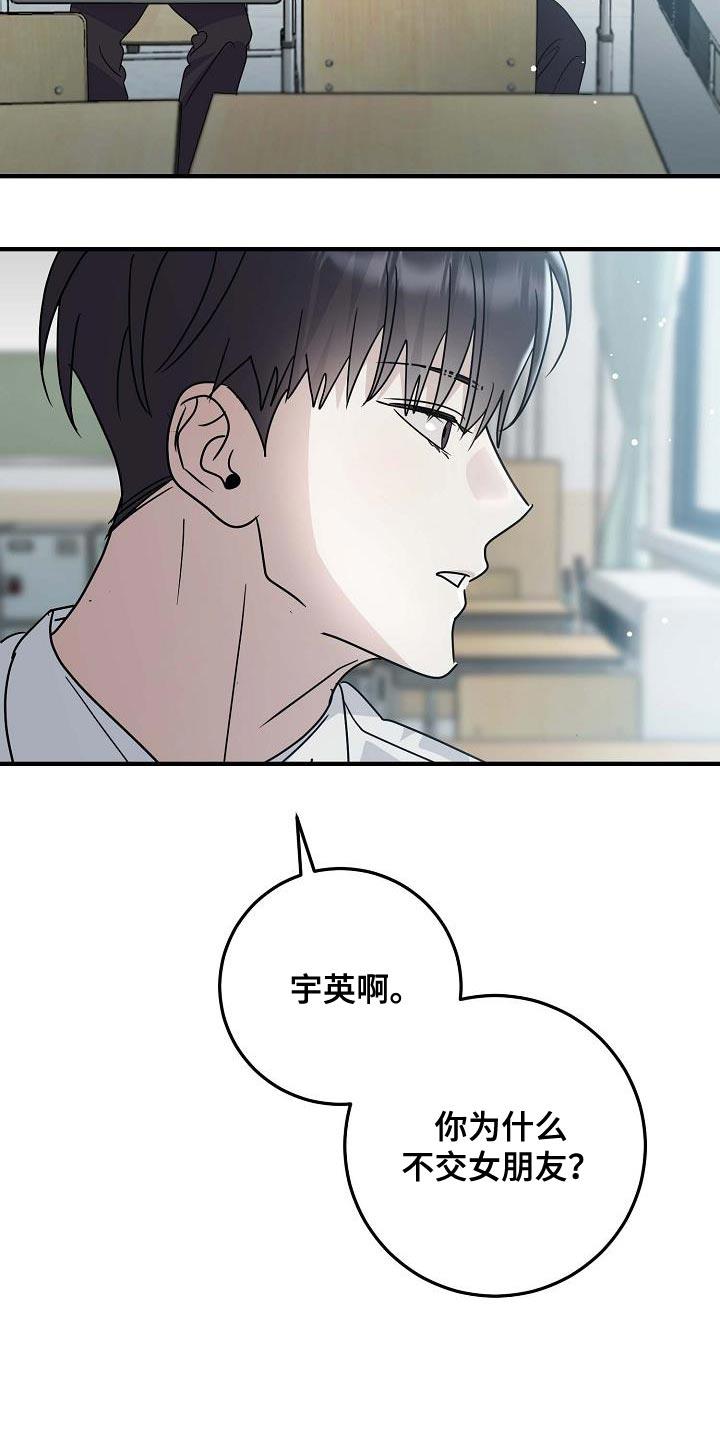 第17话 有点想哭 第 3 页