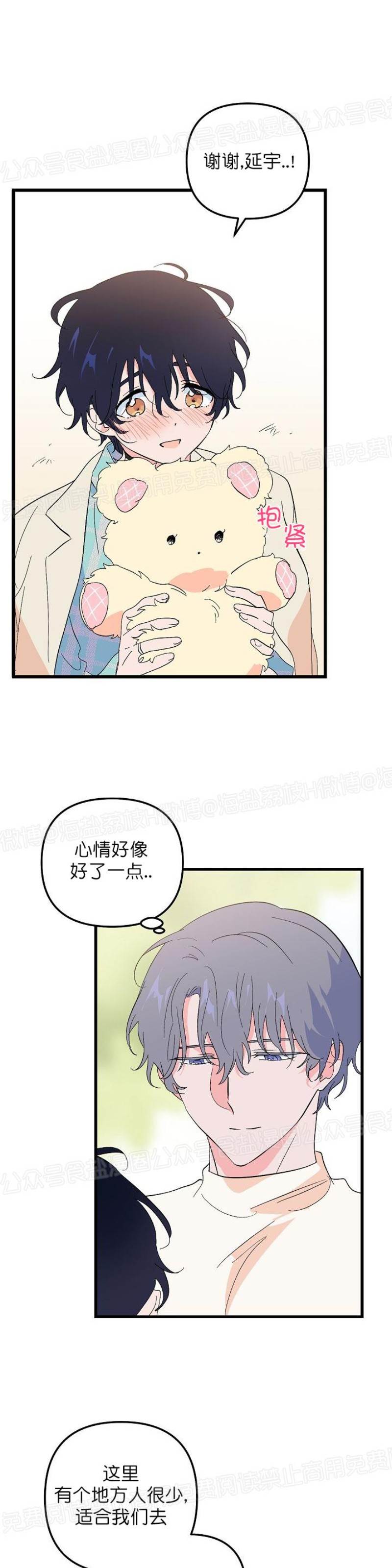 第20话 第一季完结 第 15 页