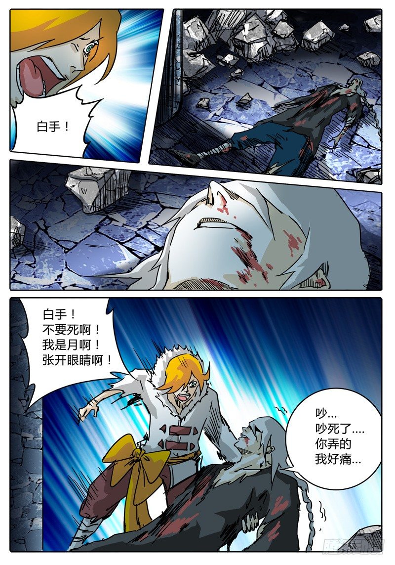第40话 对话，猜疑，前行…… 第 5 页