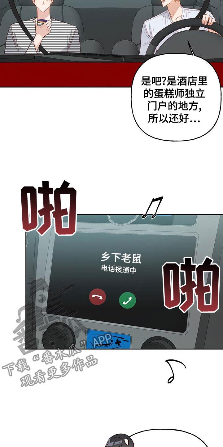 第49话 什么情况 第 4 页