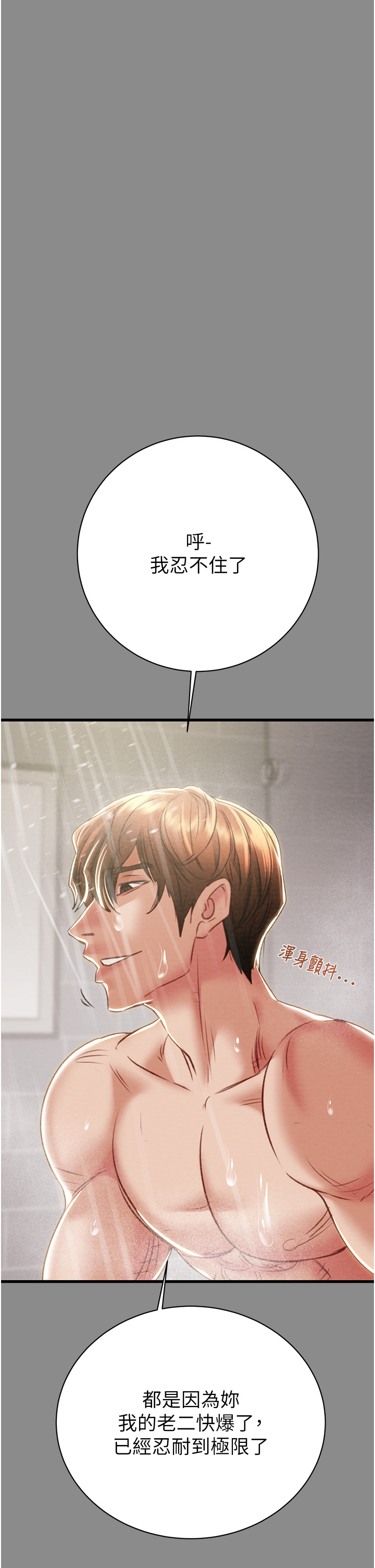 第21话 - 淋浴间的私密时光 第 68 页