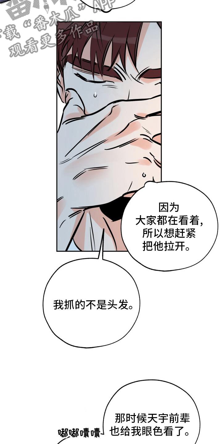 第130话 猫腻 第 9 页