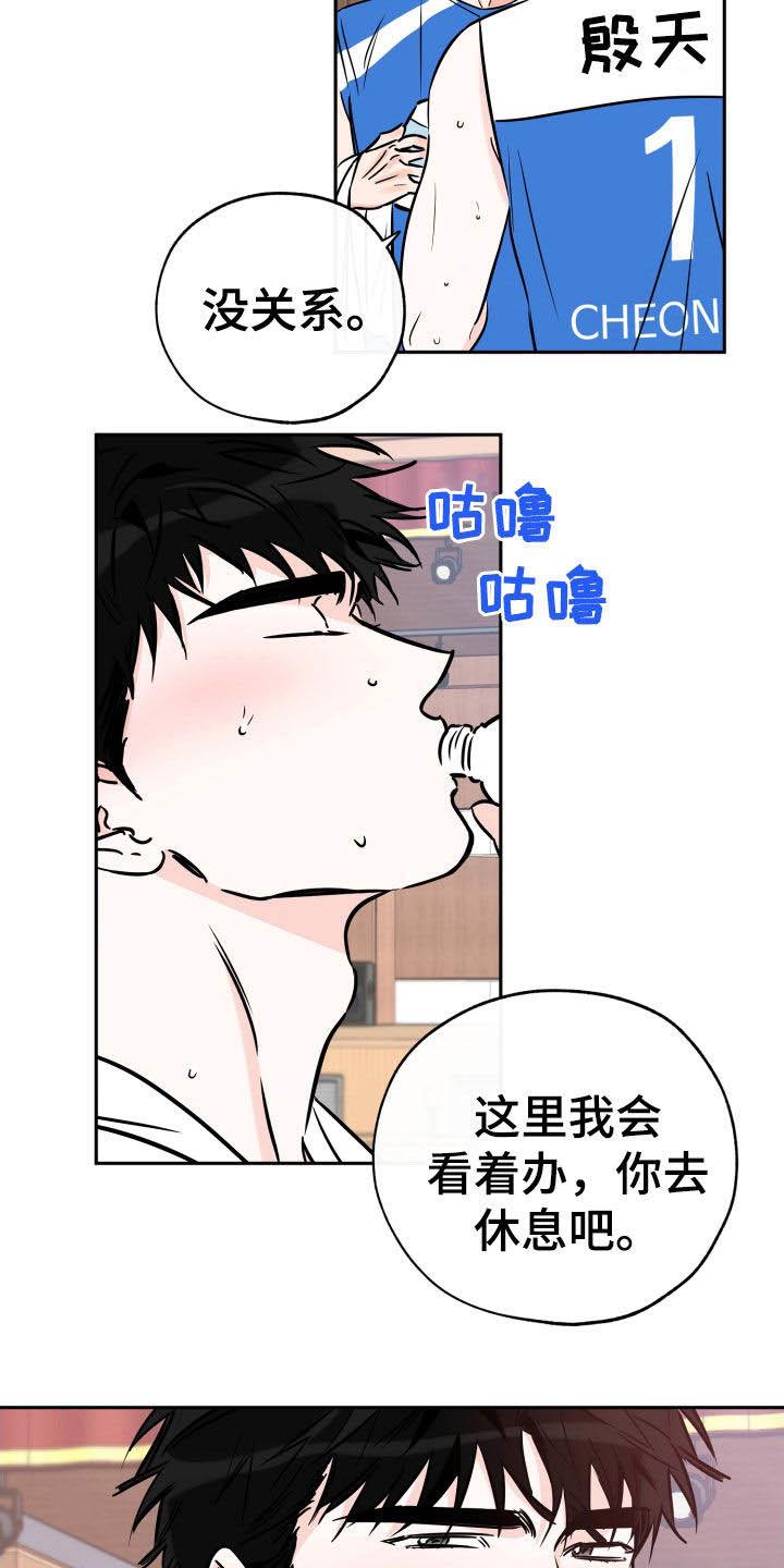 第133话 小心身体 第 8 页