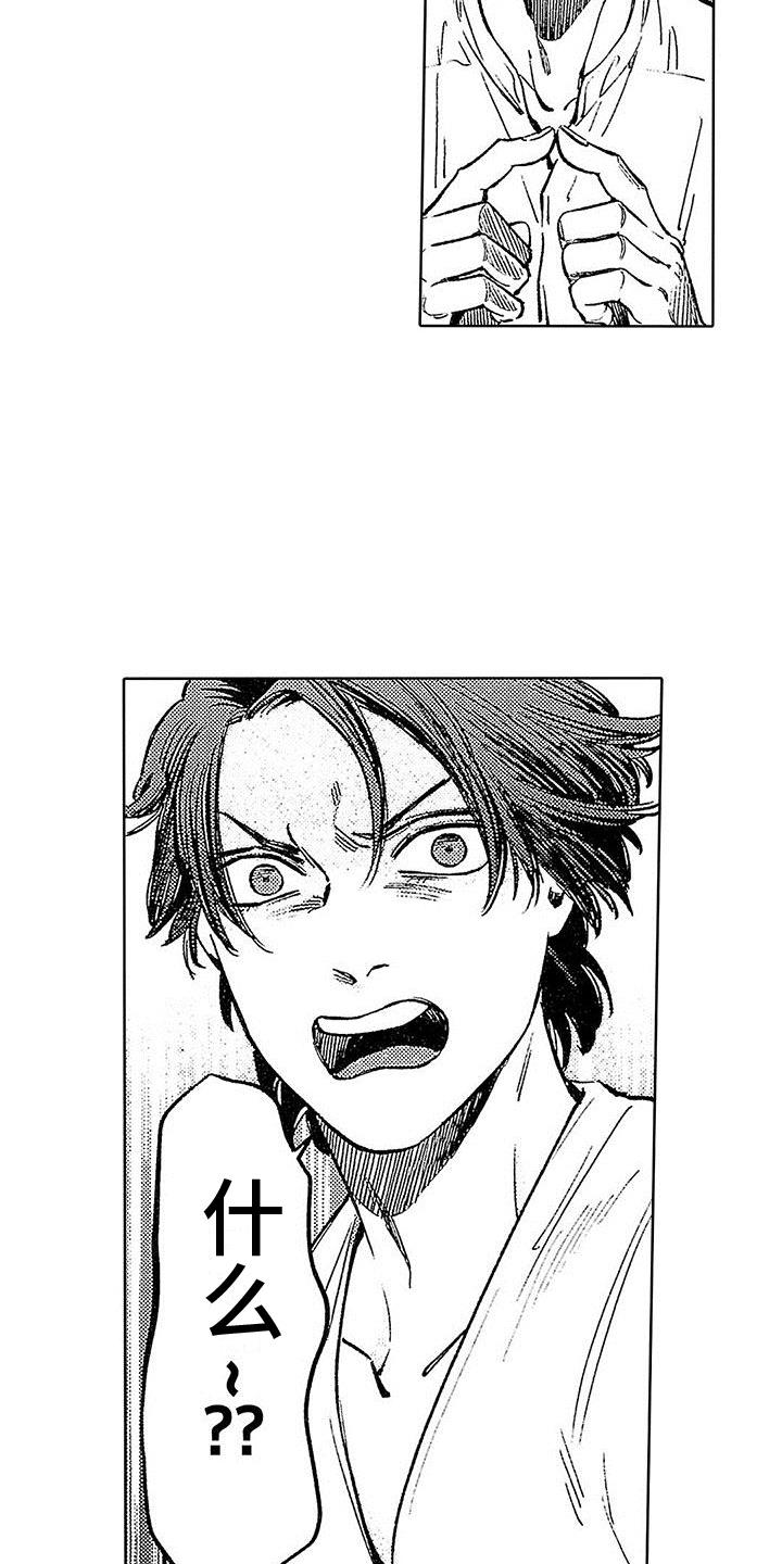 第7话 拒绝亲近 第 9 页