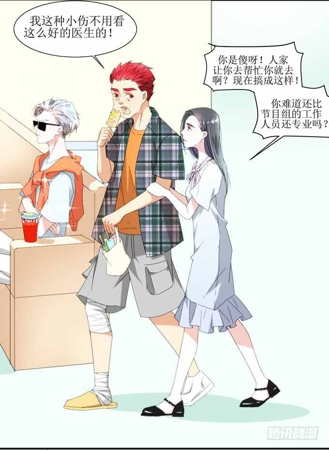 好拽的影帝 第 15 页