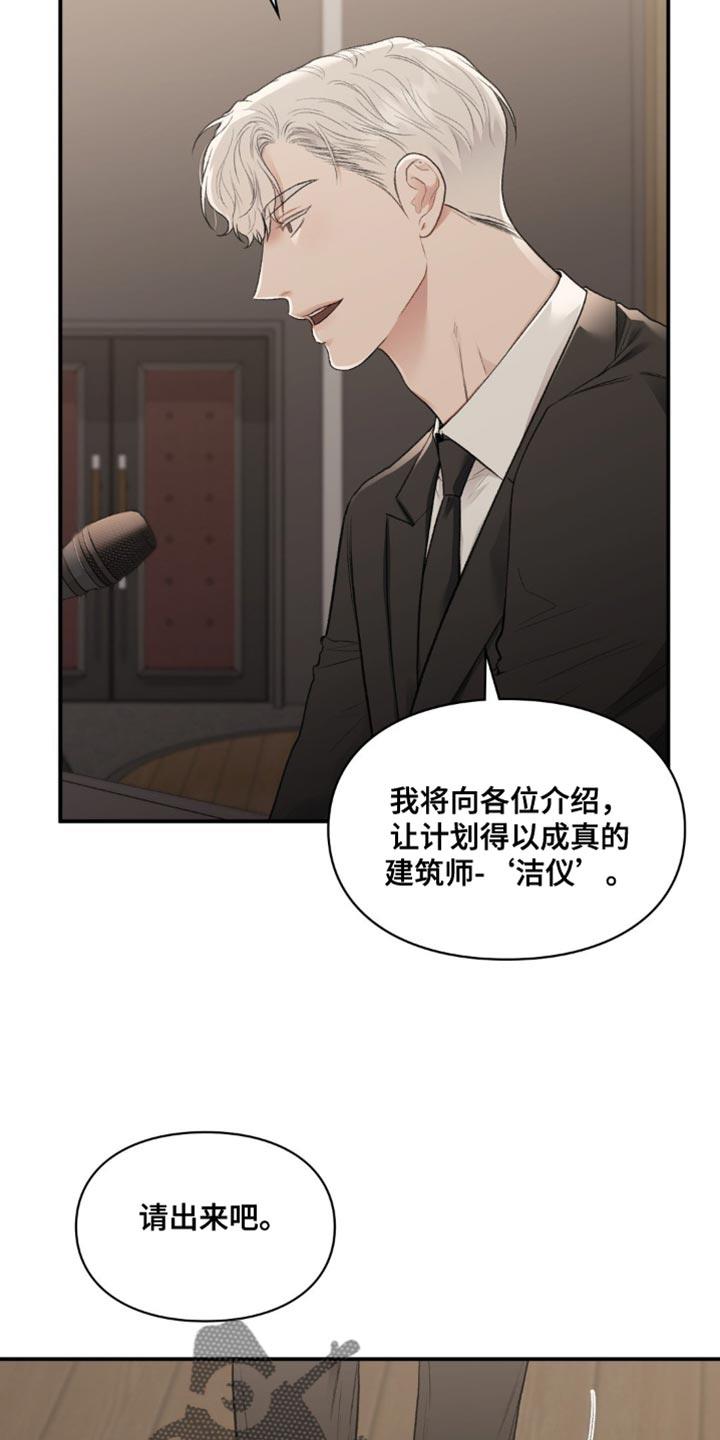第84话 代理人 第 28 页