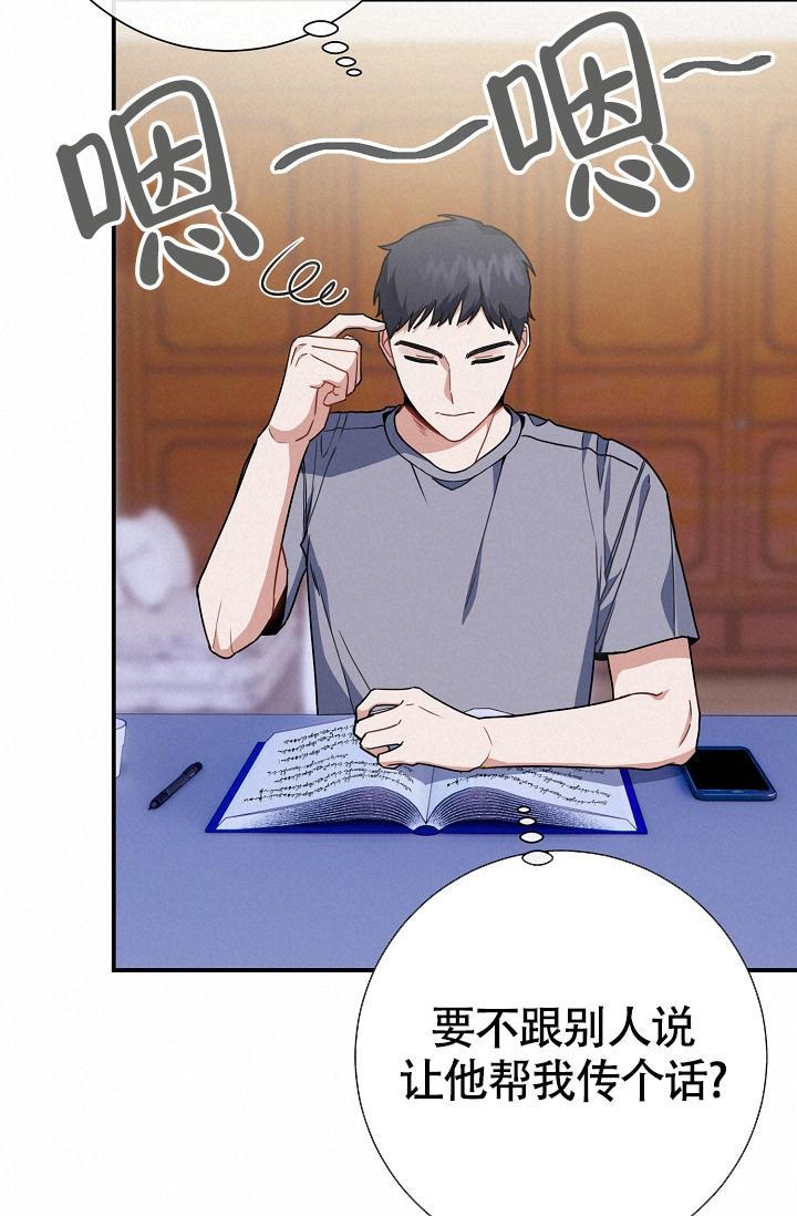第11话 得喜欢我 第 36 页