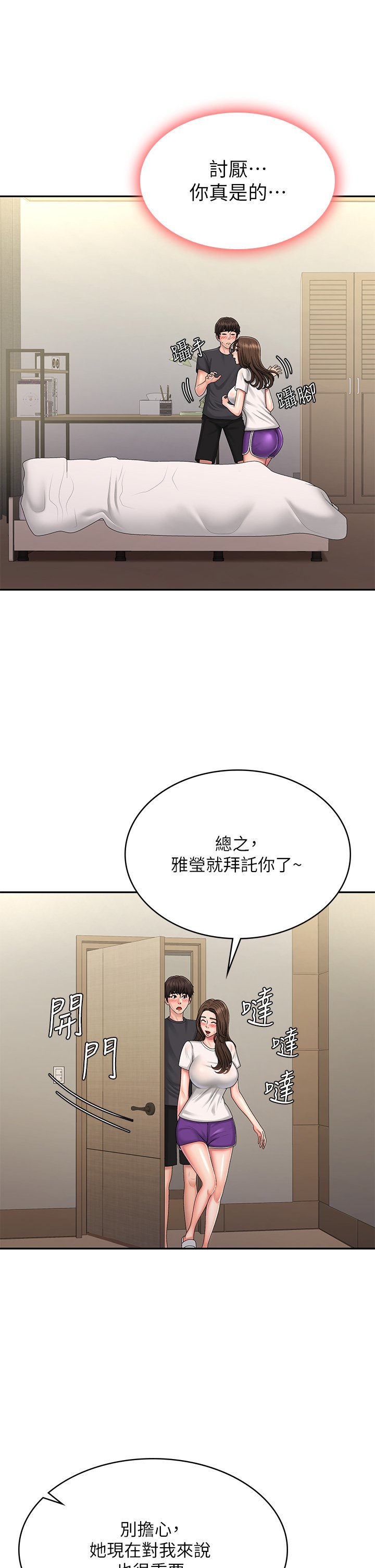 第36话 - 坦诚相见的青春肉体 第 15 页