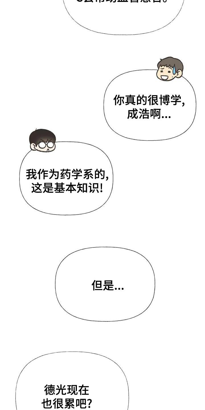第66话 【第二季】快回答我的问题 第 17 页