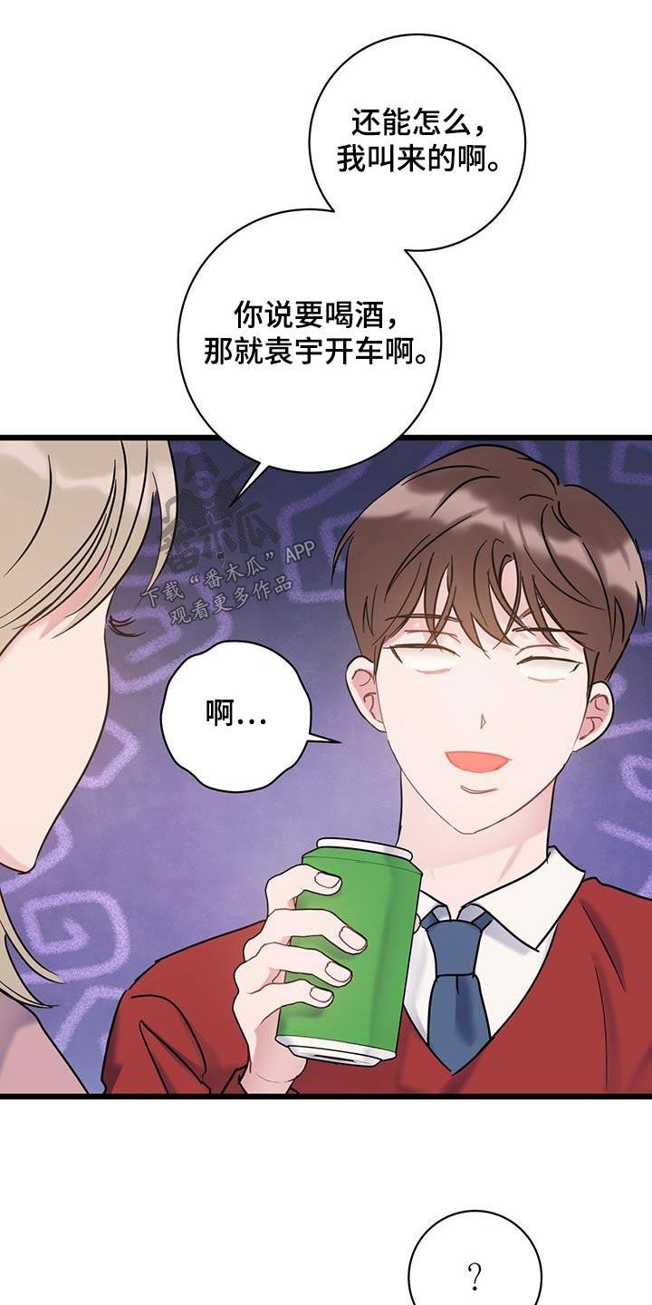 第66话 【第二季】要疯了 第 20 页