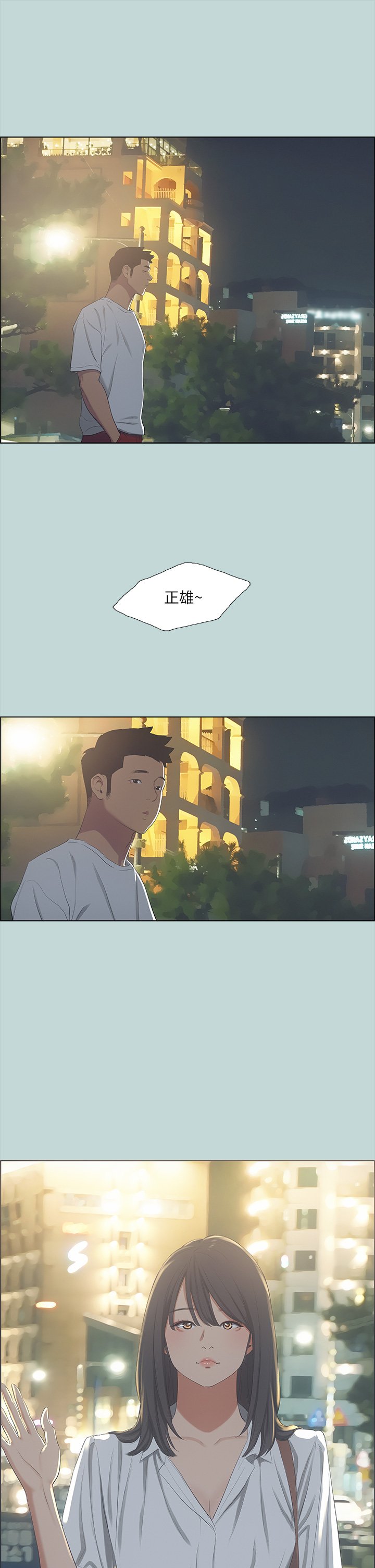 第49话 - 两女一男共处一室 第 24 页