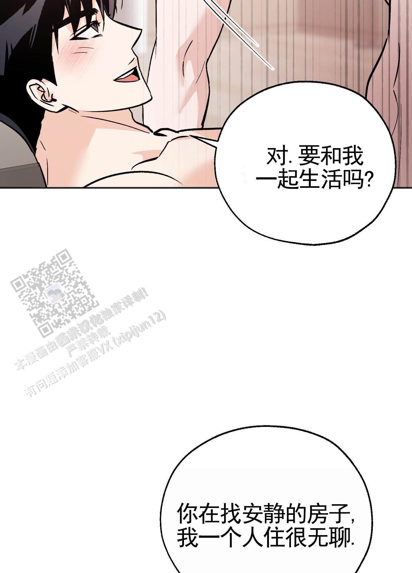 第14话 一起住（完结） 第 21 页