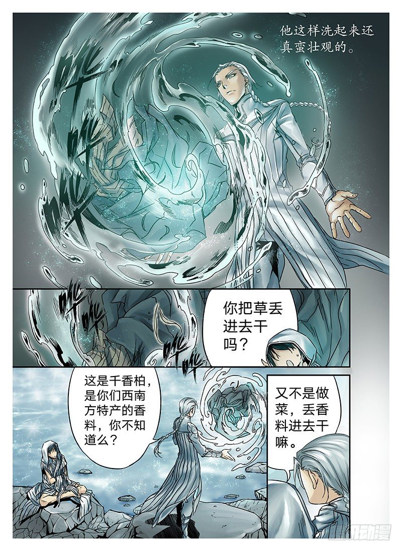冰雪临界 第4回 初为使徒01 第 4 页