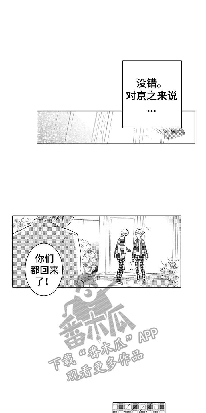 第12话 萌动 第 15 页