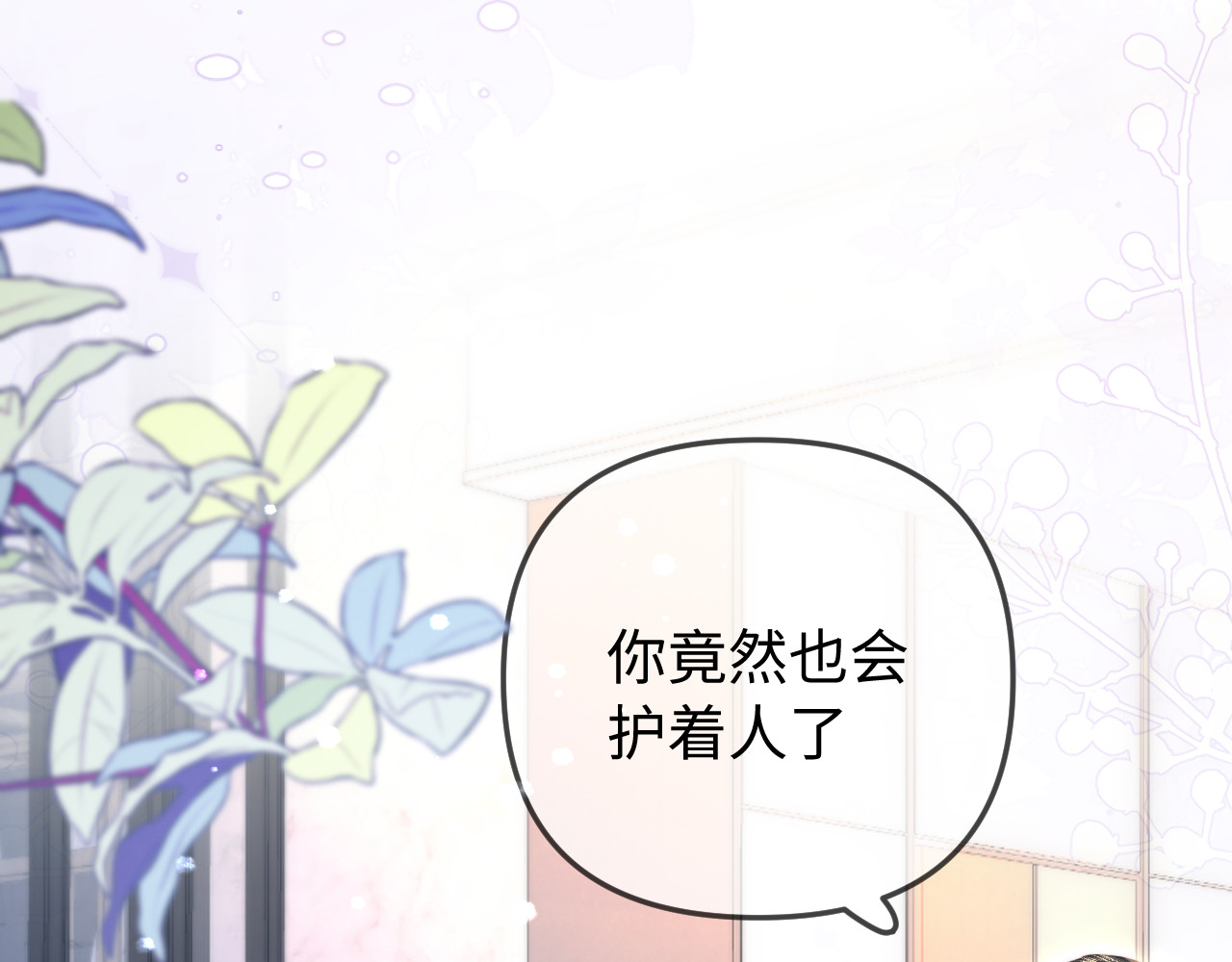 第96话 夫妻跨年 第 15 页