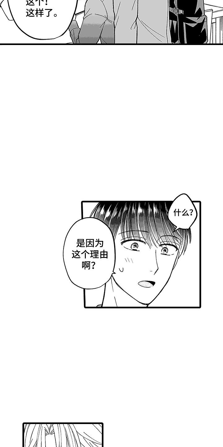 第20话 直播告白 第 15 页