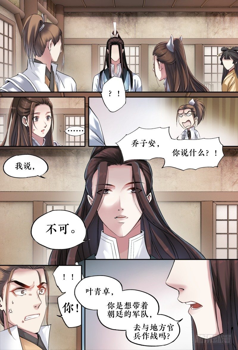 第十话 第 6 页