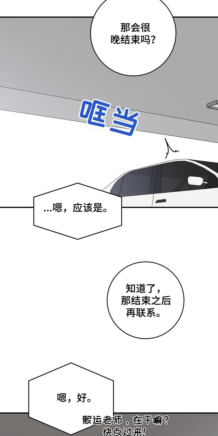第124话 没回消息 第 16 页