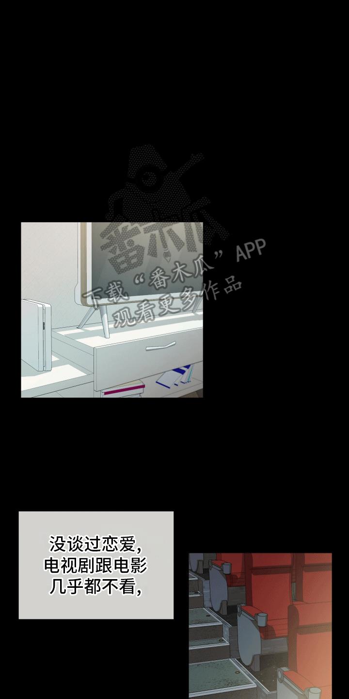 第11话 学有所成 第 16 页