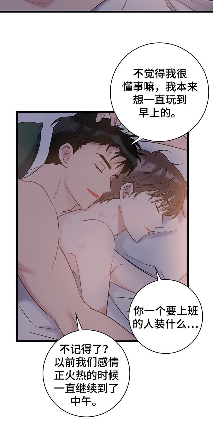 第28话 迷茫的时期 第 15 页
