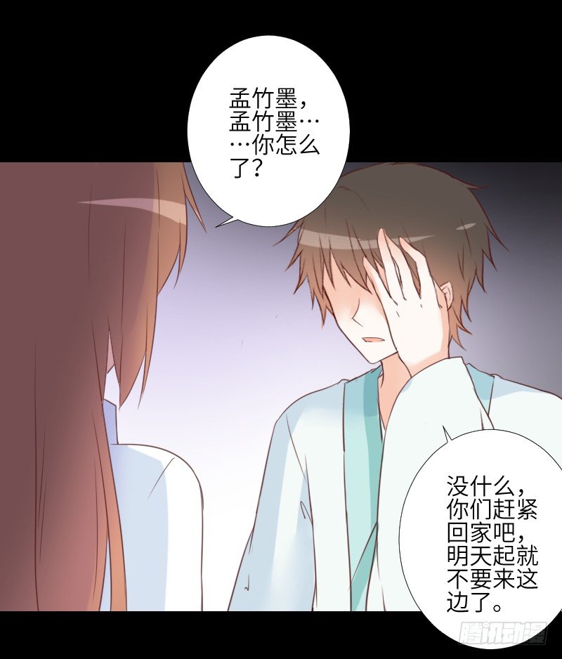 纠结的心 第 29 页