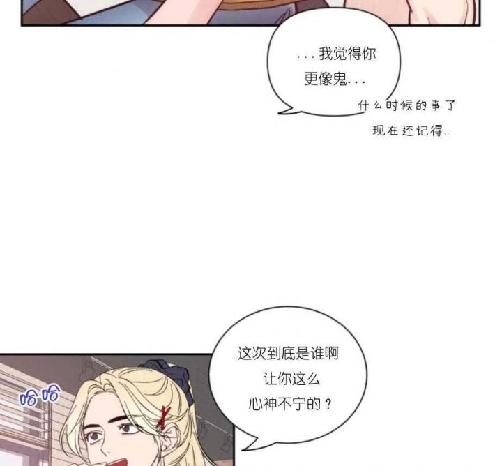 第26话 暧昧气氛 第 16 页