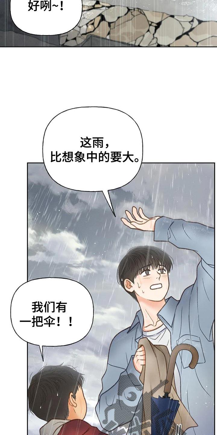 第112话 【第三季】自私 第 16 页