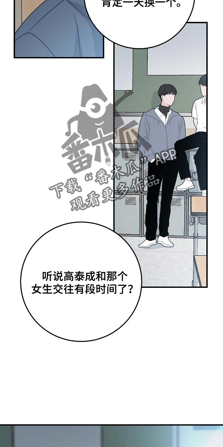 第22话 傻子哥哥 第 15 页