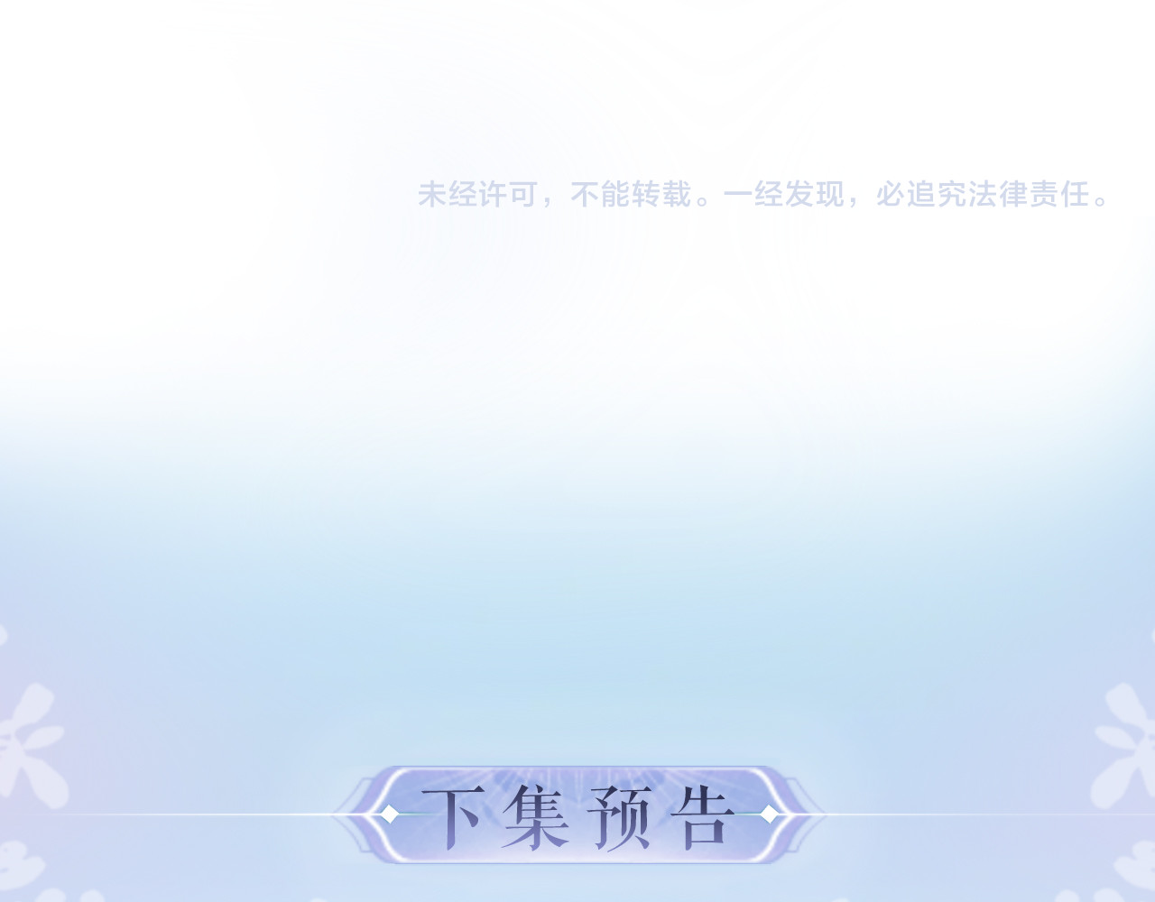 第07话 小嗲精，你想干嘛？ 第 108 页
