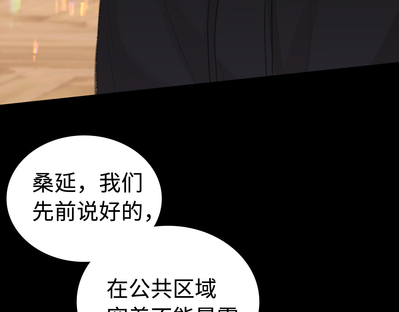 第70话 脸红了 第 38 页