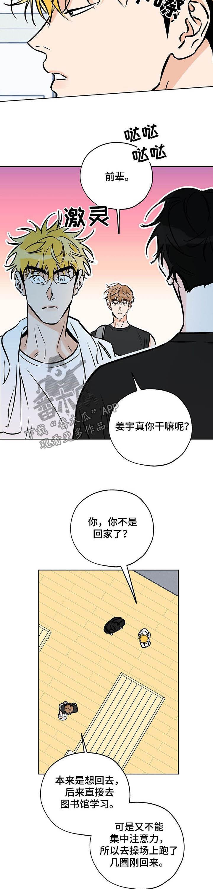 第110话 突然出现 第 5 页