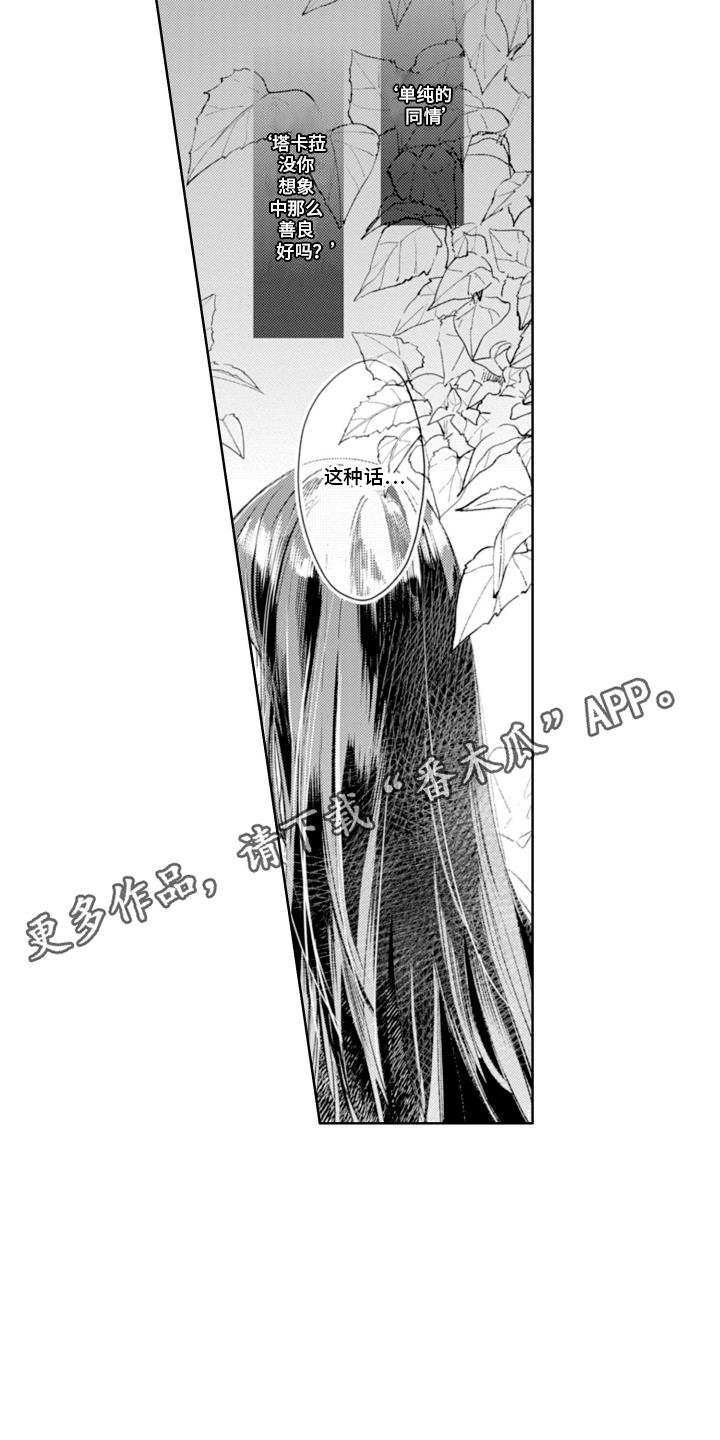 第19话 勾肩搭背 第 5 页