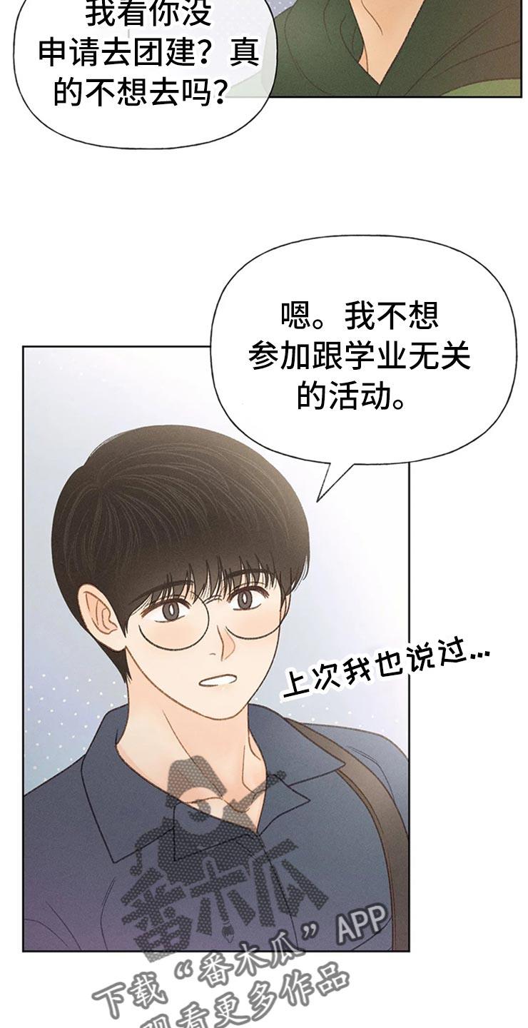 第49话 心动（第一季完结） 第 12 页