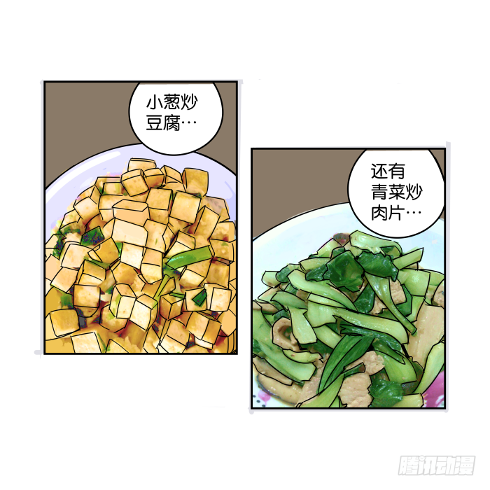 看菜吃饭01 第 11 页