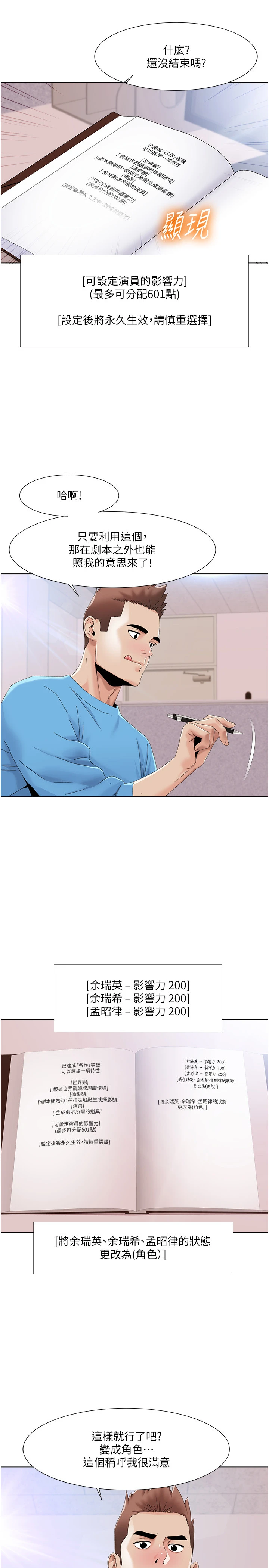 第57话 - 尽力让妳们怀孕! 第 16 页