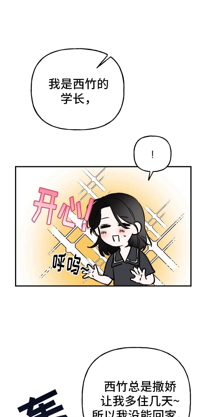 第12话 妹妹 第 17 页