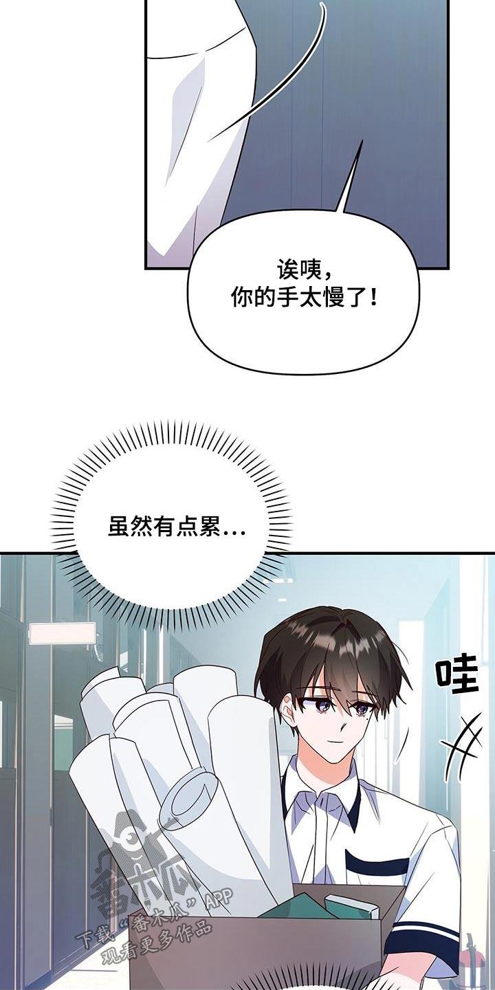 第49话 崴脚 第 20 页