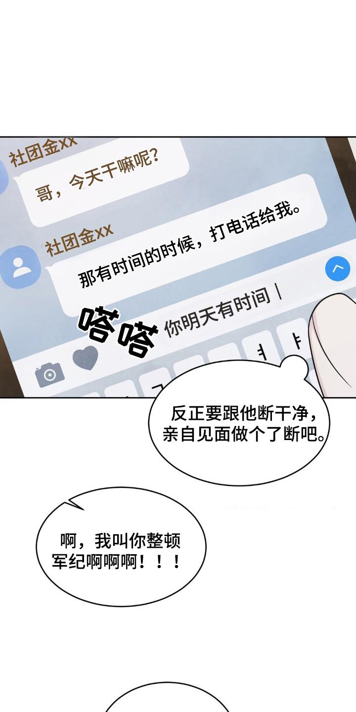 第240话 【第二季】做个了断 第 29 页